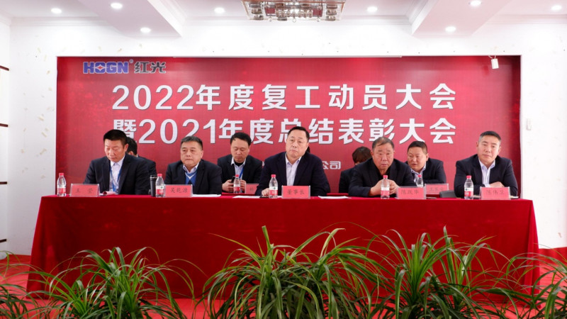 九游会盛大召开 2021年度总结表扬暨2022年岁情发动大会